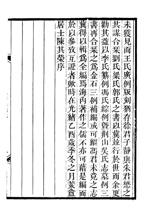 【续刻金石三例】一 - 行素草堂金石丛书_续刻金石三例.pdf