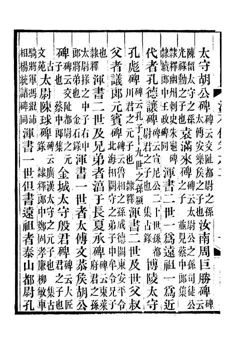 【续刻金石三例】三 - 行素草堂金石丛书_续刻金石三例.pdf