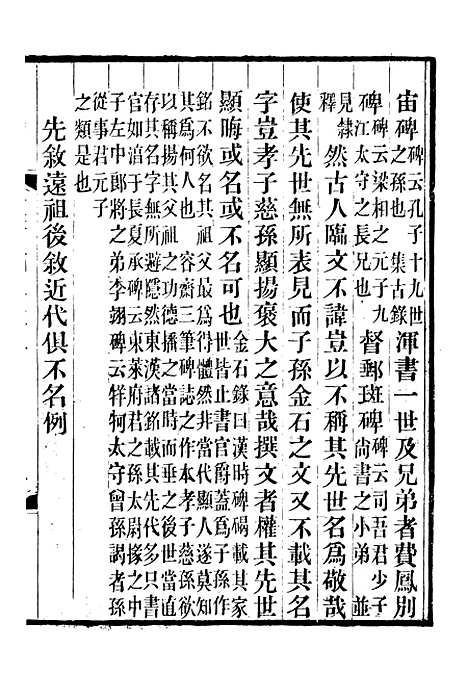 【续刻金石三例】三 - 行素草堂金石丛书_续刻金石三例.pdf