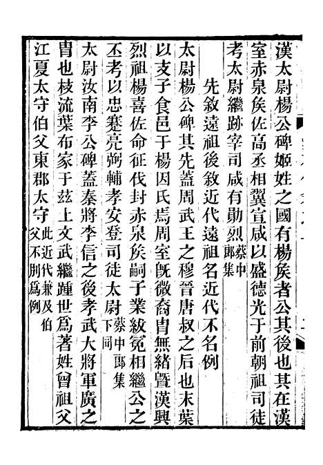 【续刻金石三例】三 - 行素草堂金石丛书_续刻金石三例.pdf