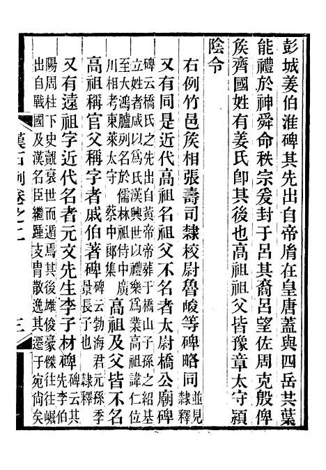 【续刻金石三例】三 - 行素草堂金石丛书_续刻金石三例.pdf