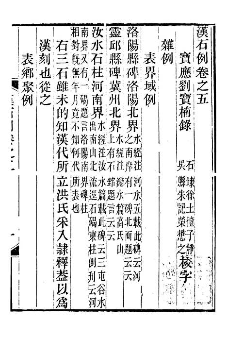 【续刻金石三例金石例补】二 - 行素草堂金石丛书_朱记荣行素草堂.pdf