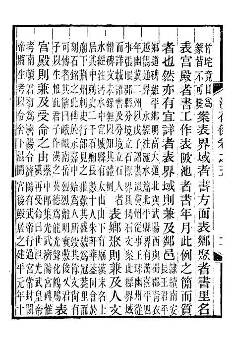 【续刻金石三例金石例补】二 - 行素草堂金石丛书_朱记荣行素草堂.pdf