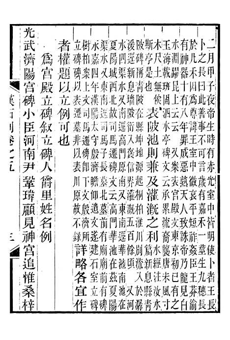 【续刻金石三例金石例补】二 - 行素草堂金石丛书_朱记荣行素草堂.pdf