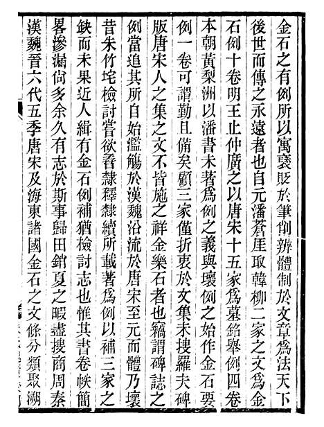 【金石综例】二 - 行素草堂金石丛书_朱记荣行素草堂.pdf