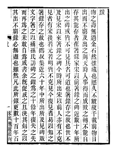 【赵氏补寰宇访碑录】二 - 行素草堂金石丛书_朱记荣行素草堂.pdf