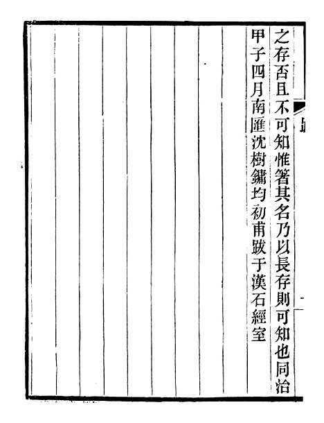 【赵氏补寰宇访碑录】二 - 行素草堂金石丛书_朱记荣行素草堂.pdf