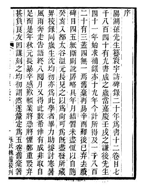 【赵氏补寰宇访碑录】二 - 行素草堂金石丛书_朱记荣行素草堂.pdf