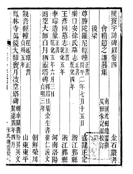 【赵氏补寰宇访碑录】四 - 行素草堂金石丛书_朱记荣行素草堂.pdf