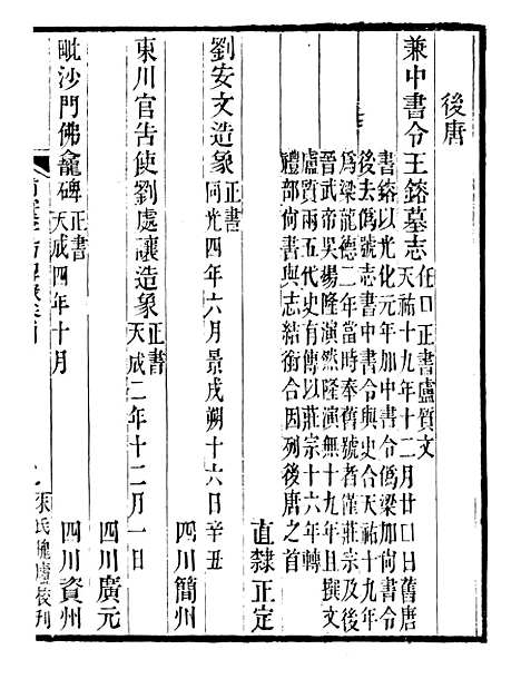 【赵氏补寰宇访碑录】四 - 行素草堂金石丛书_朱记荣行素草堂.pdf