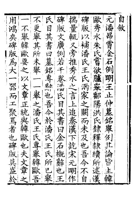 【金石碑版广例】二 - 行素草堂金石丛书_朱记荣行素草堂.pdf