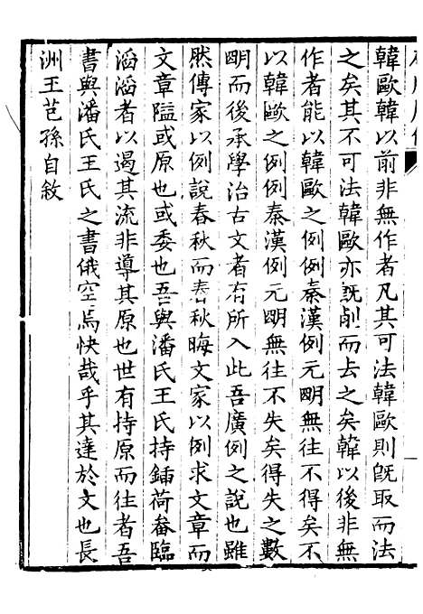 【金石碑版广例】一 - 行素草堂金石丛书_金石碑版广例.pdf