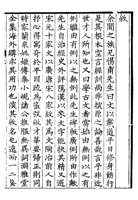 【金石碑版广例】一 - 行素草堂金石丛书_金石碑版广例.pdf