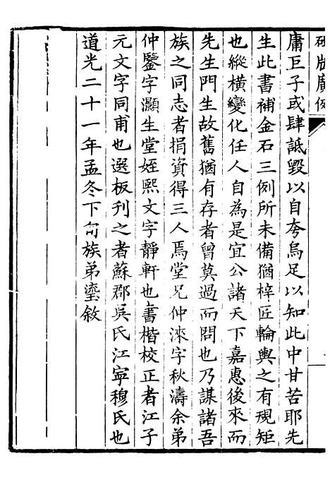 【金石碑版广例】一 - 行素草堂金石丛书_金石碑版广例.pdf