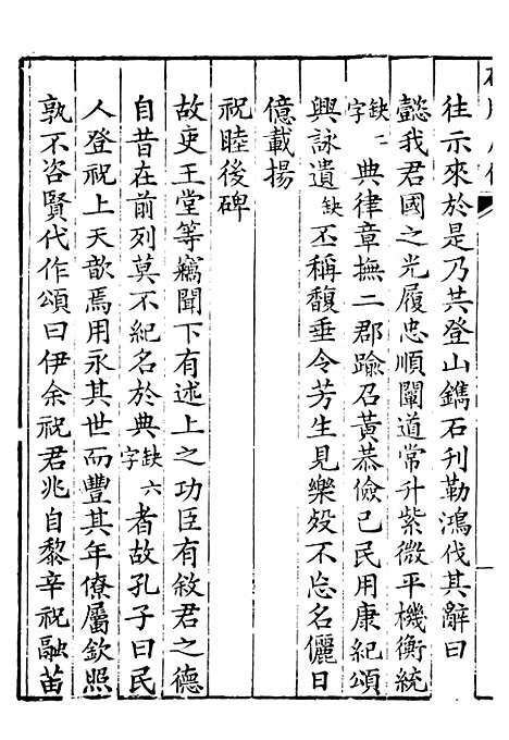 【金石碑版广例】四 - 行素草堂金石丛书_朱记荣行素草堂.pdf