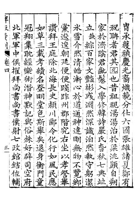 【金石碑版广例】四 - 行素草堂金石丛书_朱记荣行素草堂.pdf