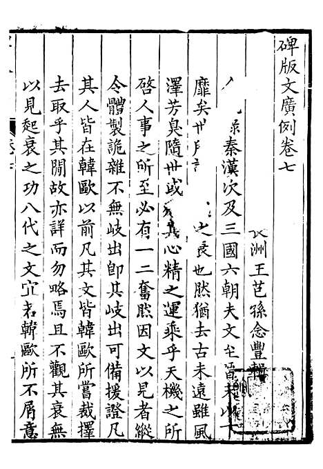 【金石碑版广例】五 - 行素草堂金石丛书_金石碑版广例.pdf