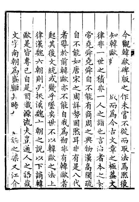 【金石碑版广例】五 - 行素草堂金石丛书_金石碑版广例.pdf