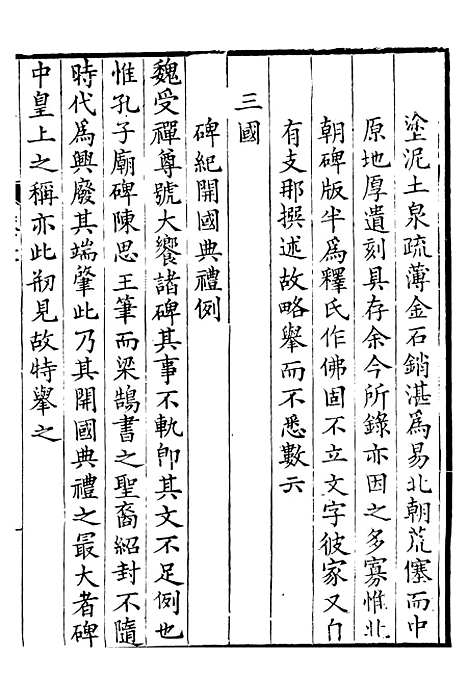 【金石碑版广例】六 - 行素草堂金石丛书_朱记荣行素草堂.pdf