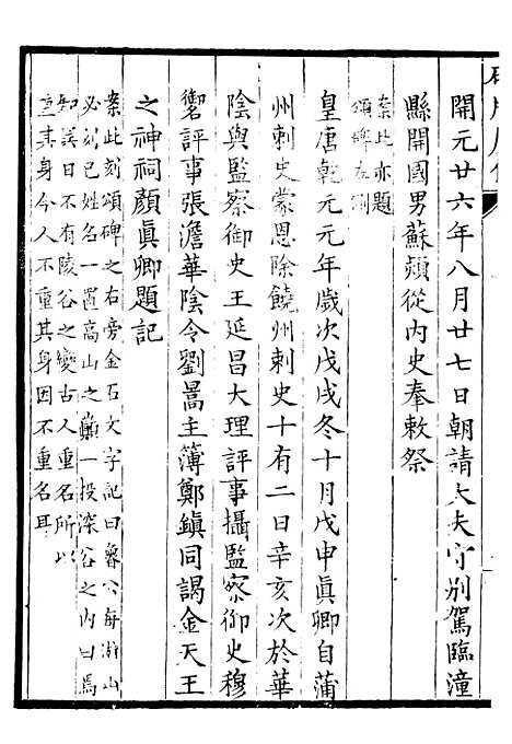 【金石碑版广例】七 - 行素草堂金石丛书_金石碑版广例.pdf