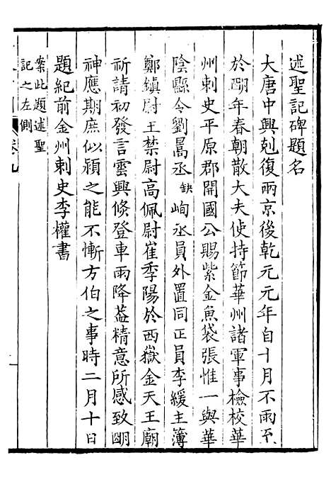 【金石碑版广例】八 - 行素草堂金石丛书_朱记荣行素草堂.pdf