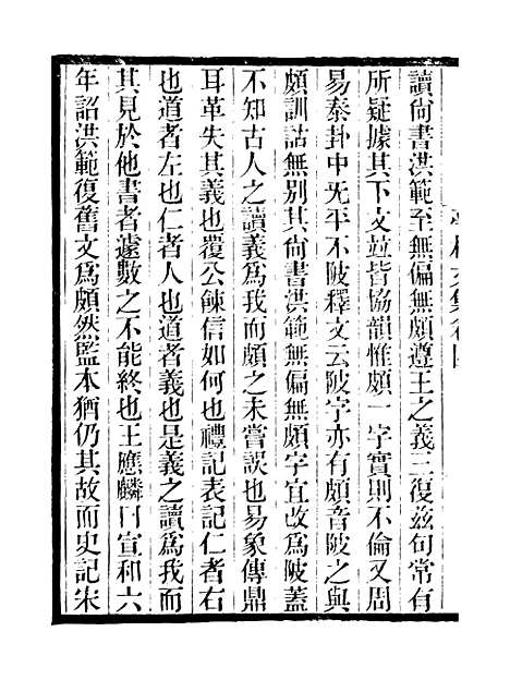 【亭林文集】二 - 学古斋金石丛书_董金南会稽董氏取斯堂.pdf