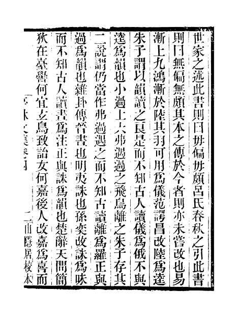 【亭林文集】二 - 学古斋金石丛书_董金南会稽董氏取斯堂.pdf