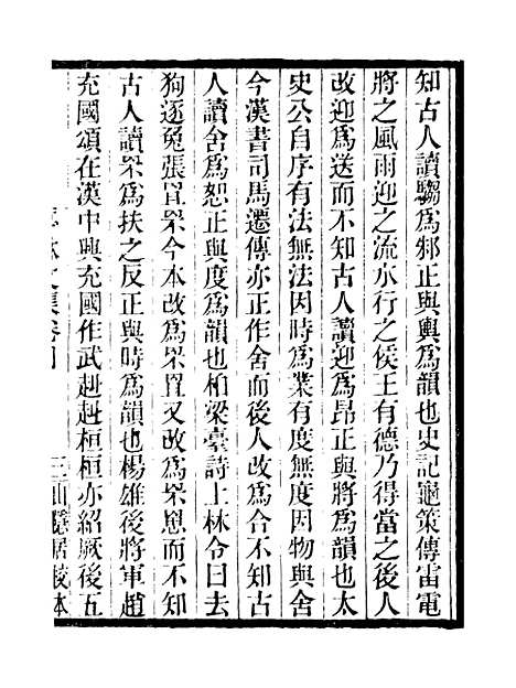 【亭林文集】二 - 学古斋金石丛书_董金南会稽董氏取斯堂.pdf