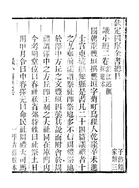 【识小编】学古斋金石丛书_董金南会稽董氏取斯堂.pdf