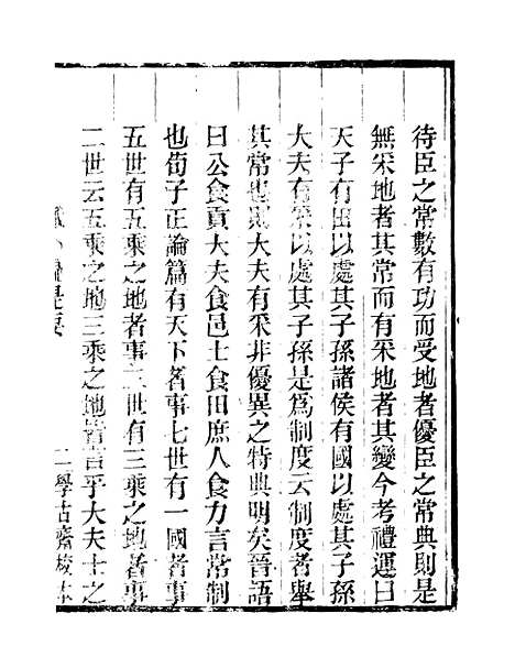 【识小编】学古斋金石丛书_董金南会稽董氏取斯堂.pdf