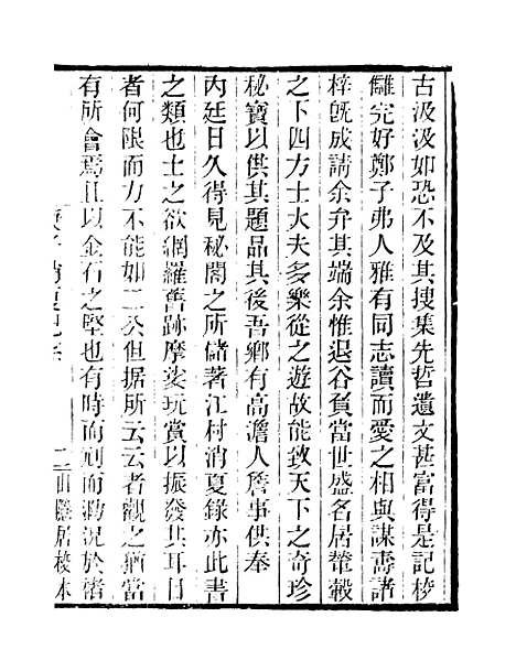 【庚子销夏记】一 - 学古斋金石丛书_董金南会稽董氏取斯堂.pdf