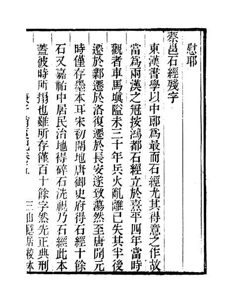 【庚子销夏记】二 - 学古斋金石丛书_董金南会稽董氏取斯堂.pdf