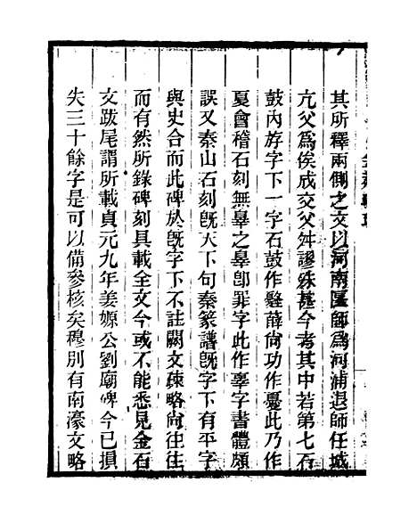 【金薤琳琅】一 - 学古斋金石丛书_董金南会稽董氏取斯堂.pdf