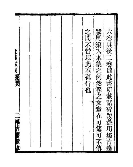 【金薤琳琅】一 - 学古斋金石丛书_董金南会稽董氏取斯堂.pdf