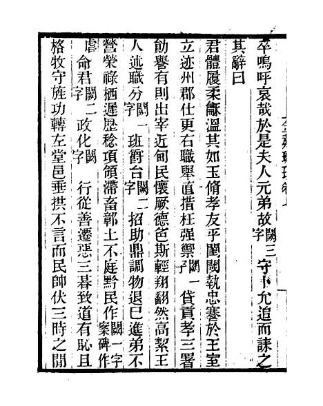 【金薤琳琅】二 - 学古斋金石丛书_董金南会稽董氏取斯堂.pdf