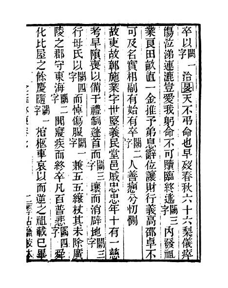 【金薤琳琅】二 - 学古斋金石丛书_董金南会稽董氏取斯堂.pdf