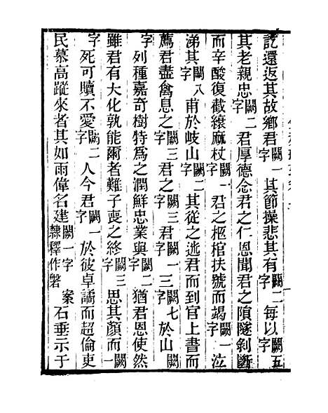 【金薤琳琅】二 - 学古斋金石丛书_董金南会稽董氏取斯堂.pdf