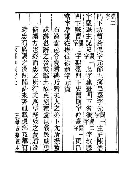 【金薤琳琅】二 - 学古斋金石丛书_董金南会稽董氏取斯堂.pdf