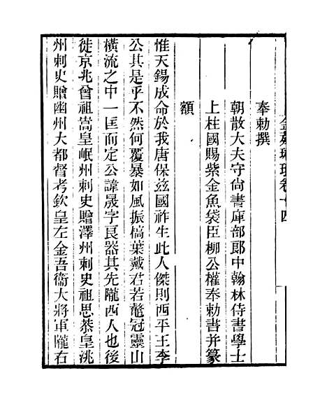 【金薤琳琅】三 - 学古斋金石丛书_董金南会稽董氏取斯堂.pdf