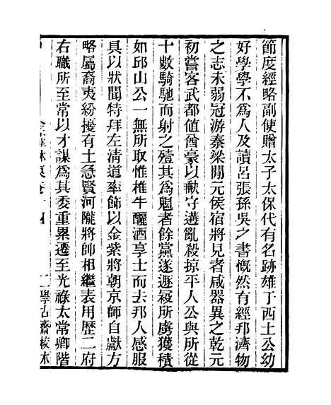 【金薤琳琅】三 - 学古斋金石丛书_董金南会稽董氏取斯堂.pdf