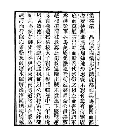 【金薤琳琅】三 - 学古斋金石丛书_董金南会稽董氏取斯堂.pdf