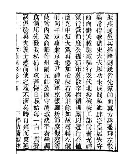 【金薤琳琅】三 - 学古斋金石丛书_董金南会稽董氏取斯堂.pdf