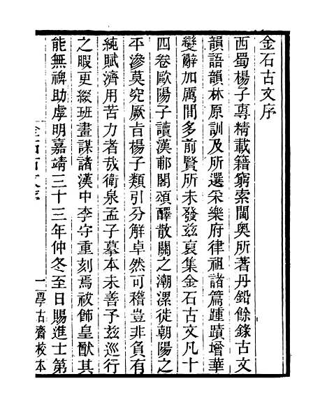 【金石古文】学古斋金石丛书_董金南会稽董氏取斯堂.pdf