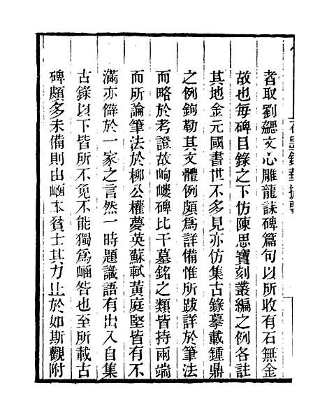 【石墨镌华】学古斋金石丛书_董金南会稽董氏取斯堂.pdf