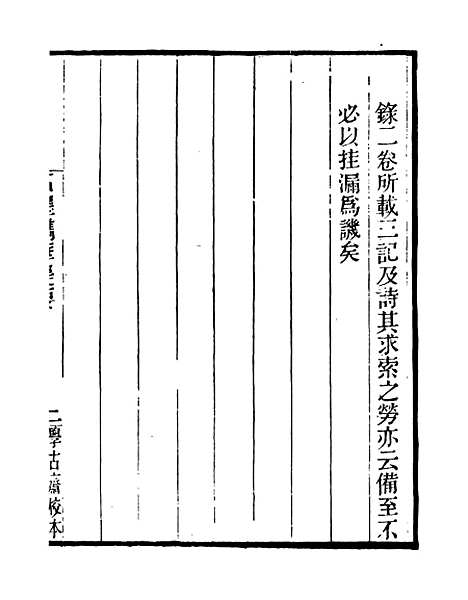 【石墨镌华】学古斋金石丛书_董金南会稽董氏取斯堂.pdf