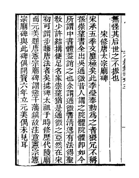 【石墨镌华金石史】学古斋金石丛书_董金南会稽董氏取斯堂.pdf