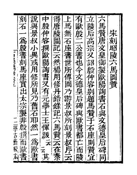 【石墨镌华金石史】学古斋金石丛书_董金南会稽董氏取斯堂.pdf