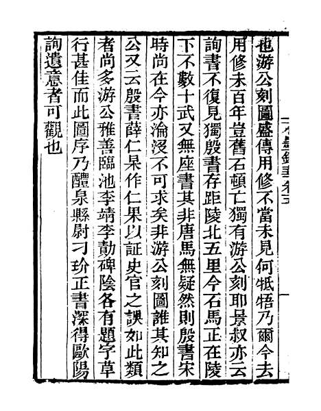 【石墨镌华金石史】学古斋金石丛书_董金南会稽董氏取斯堂.pdf