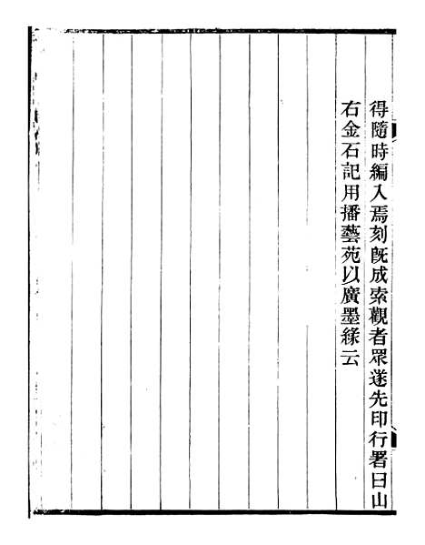 【山右金石记】一 - 王轩山西通志局.pdf