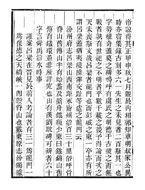 【山右金石记】二 - 王轩山西通志局.pdf